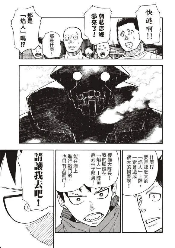 第211话 柱子下方 第8页