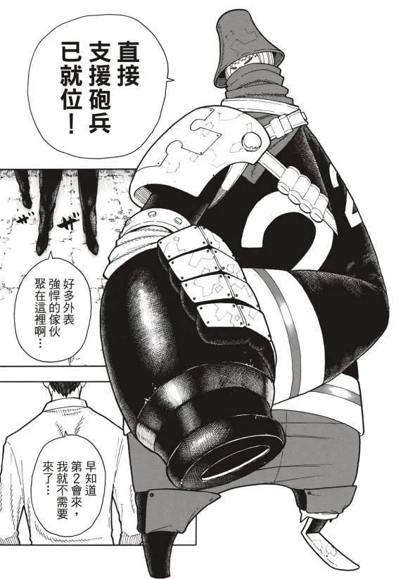 第211话 柱子下方 第11页