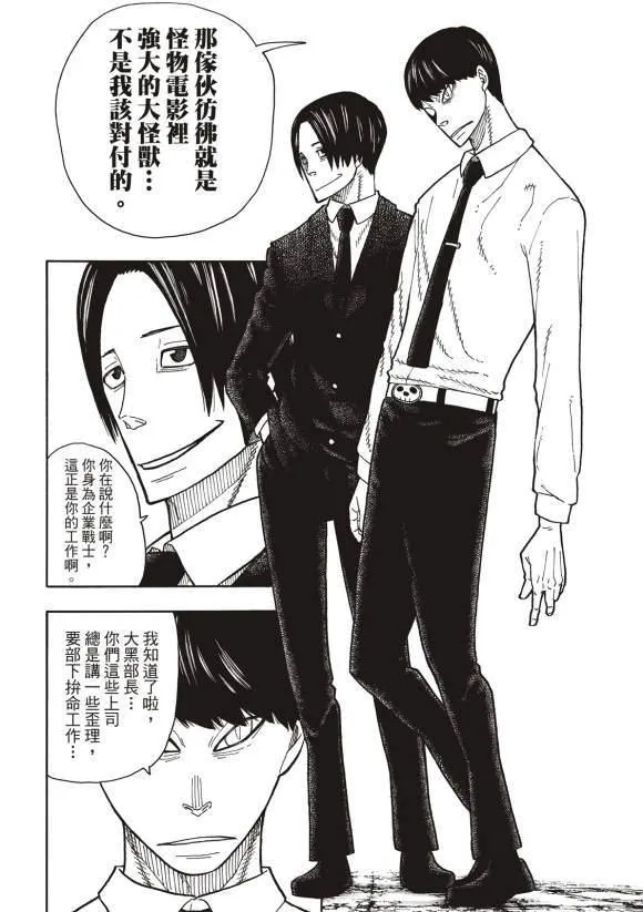 第211话 柱子下方 第12页