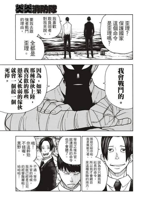 第211话 柱子下方 第13页