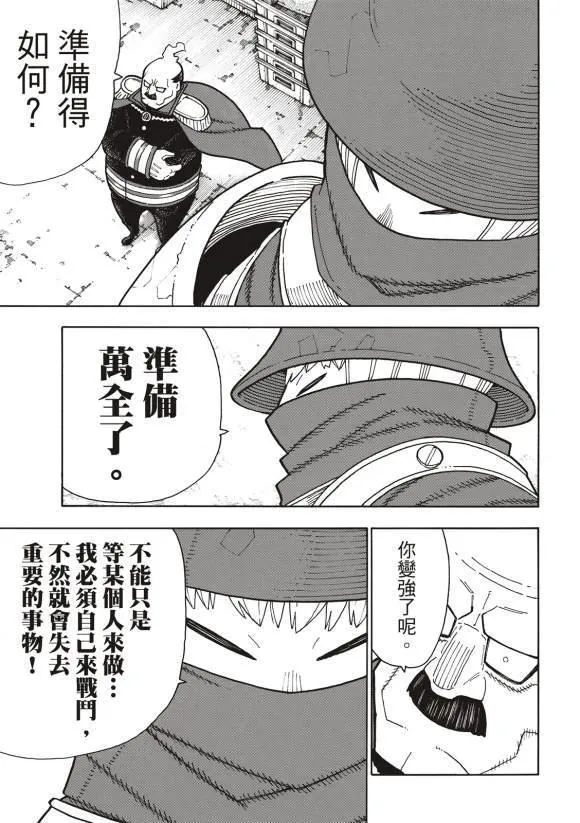 第211话 柱子下方 第15页