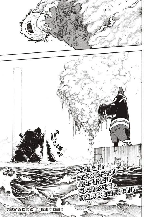 第211话 柱子下方 第19页