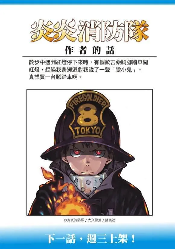 第211话 柱子下方 第20页
