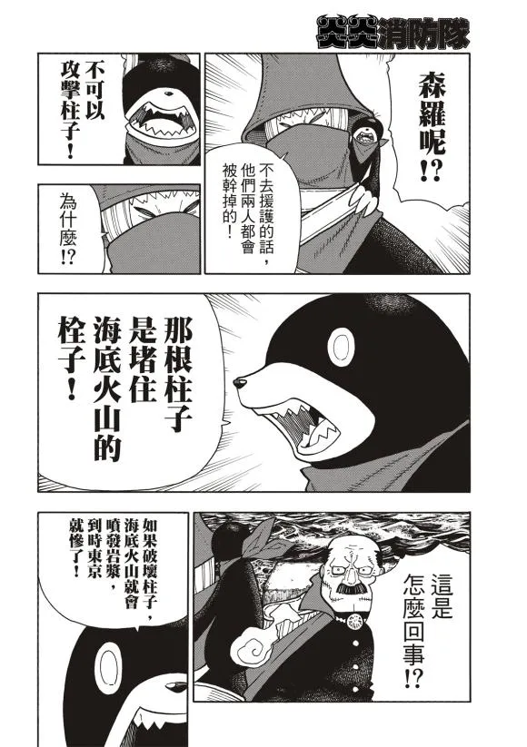 第212话 协调 第8页