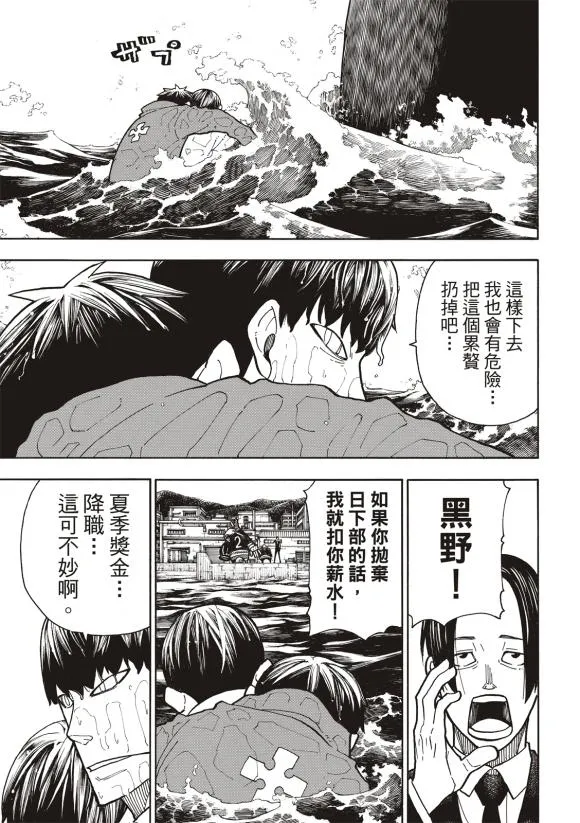 第212话 协调 第9页