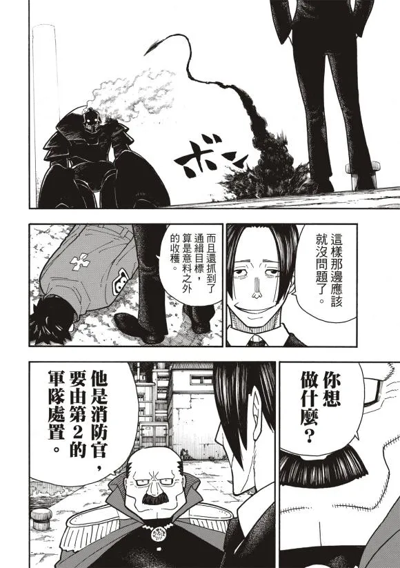 第212话 协调 第16页