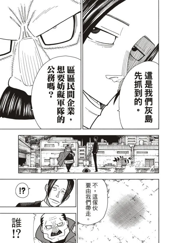 第212话 协调 第17页