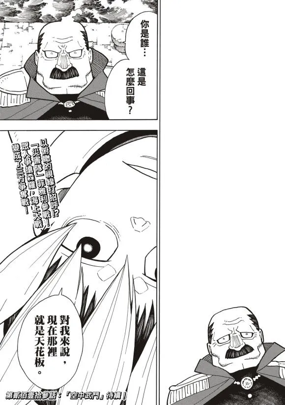 第212话 协调 第18页