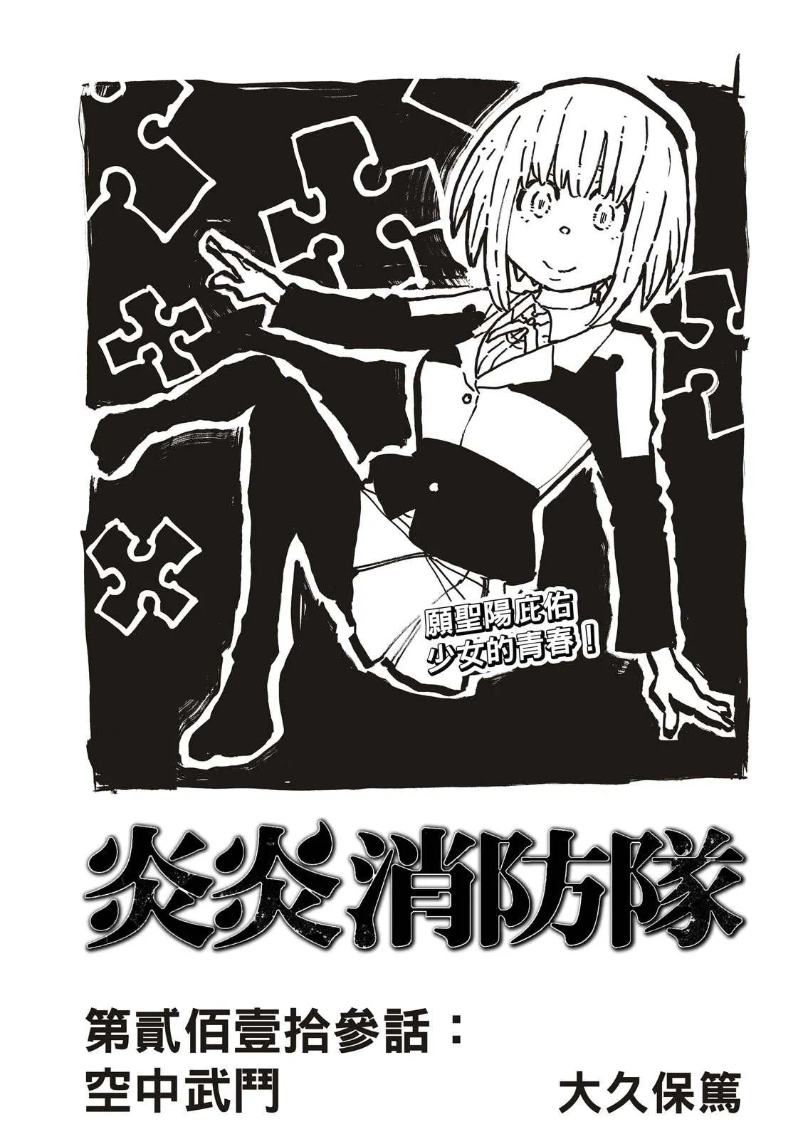 第213话 空中武斗 第1页