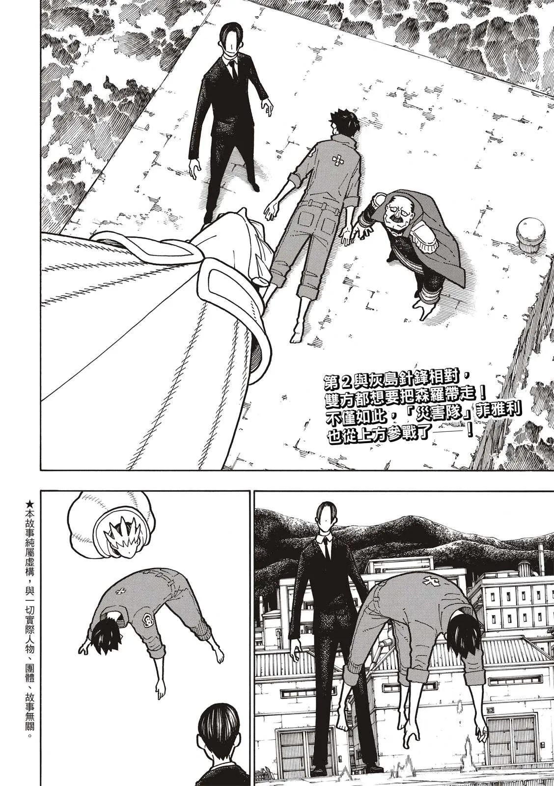第213话 空中武斗 第2页