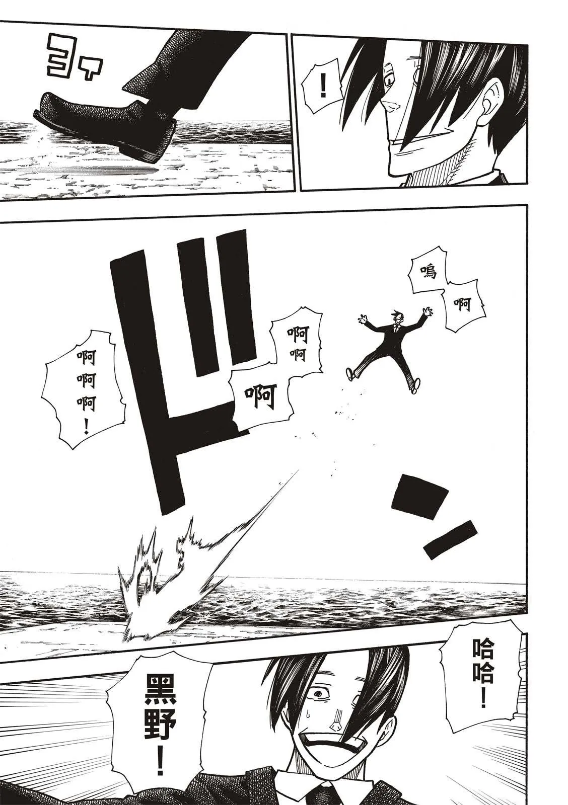 第213话 空中武斗 第3页
