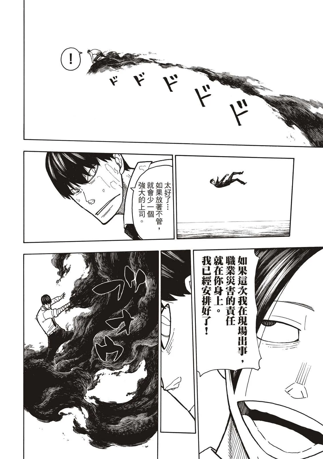 第213话 空中武斗 第4页
