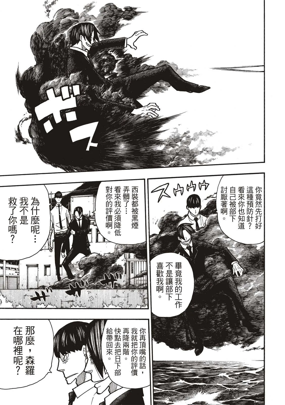 第213话 空中武斗 第5页