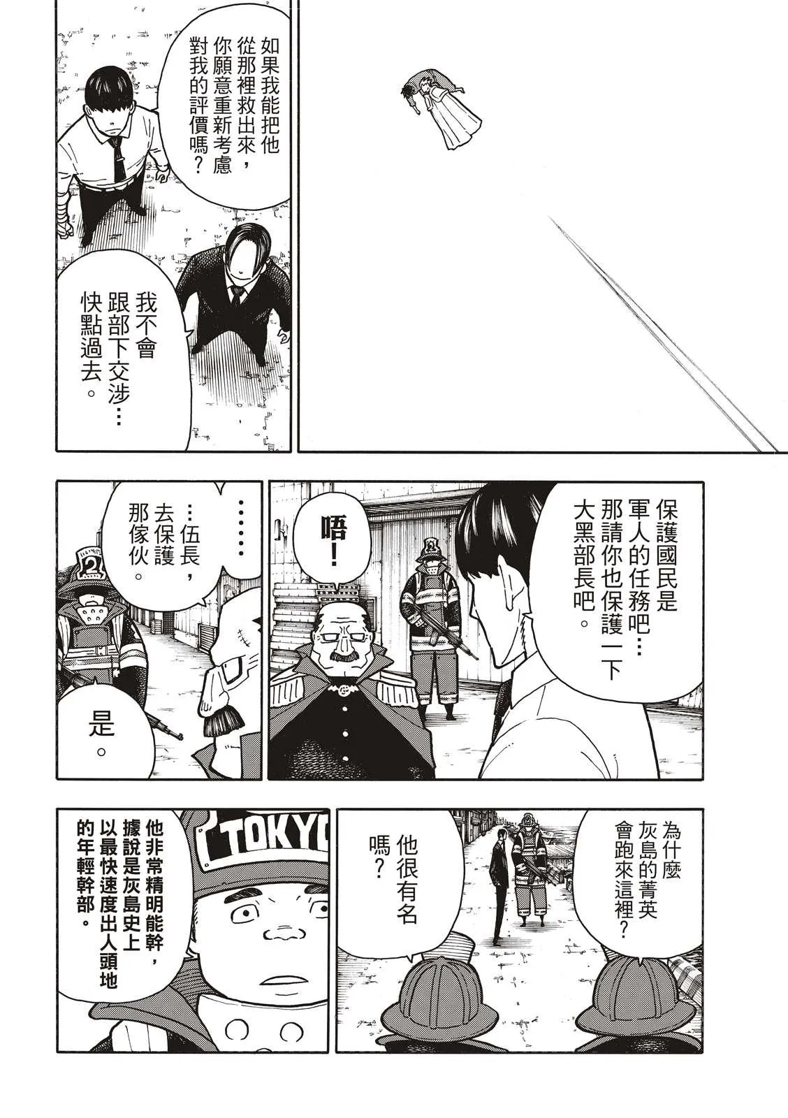 第213话 空中武斗 第6页