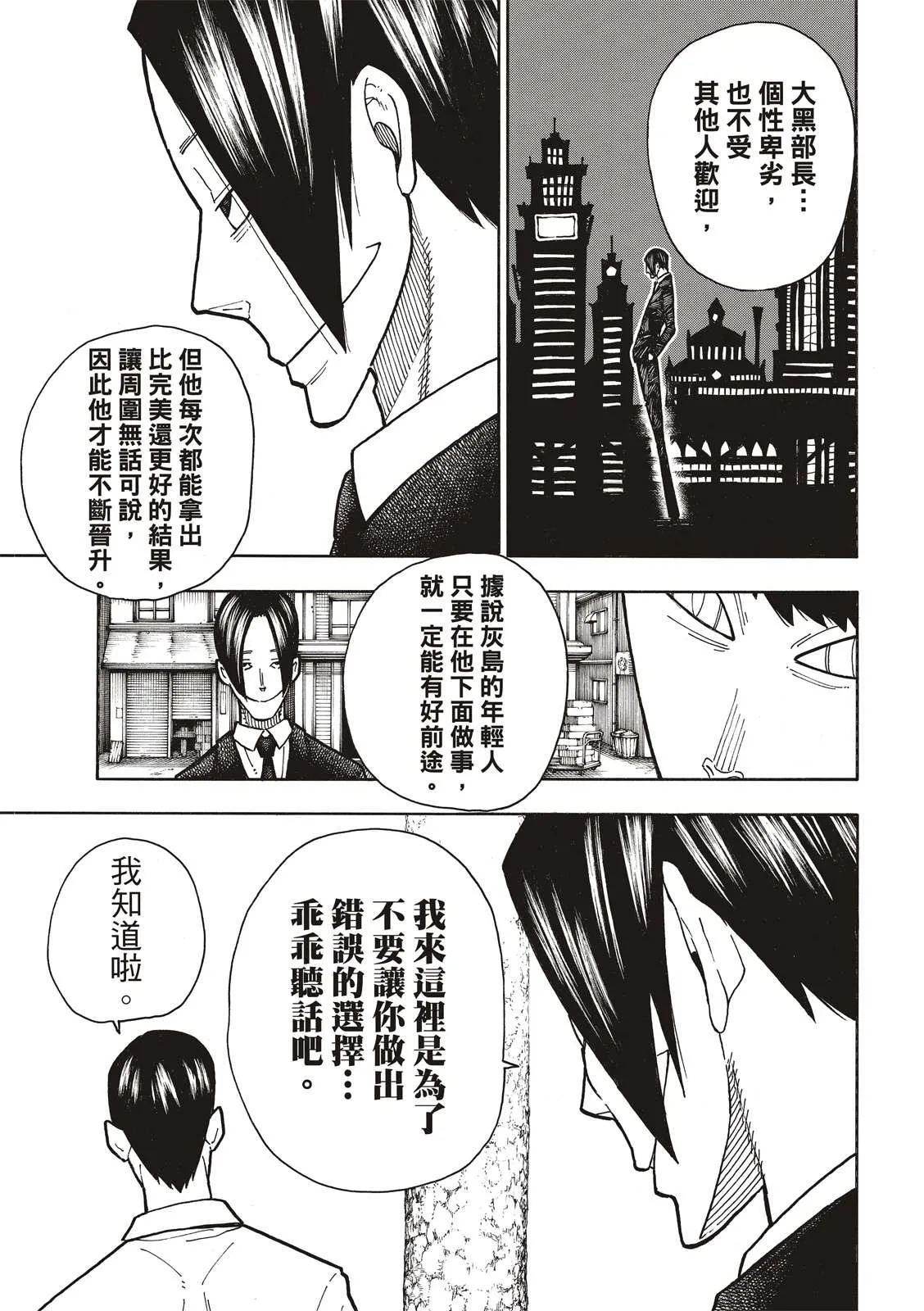 第213话 空中武斗 第7页