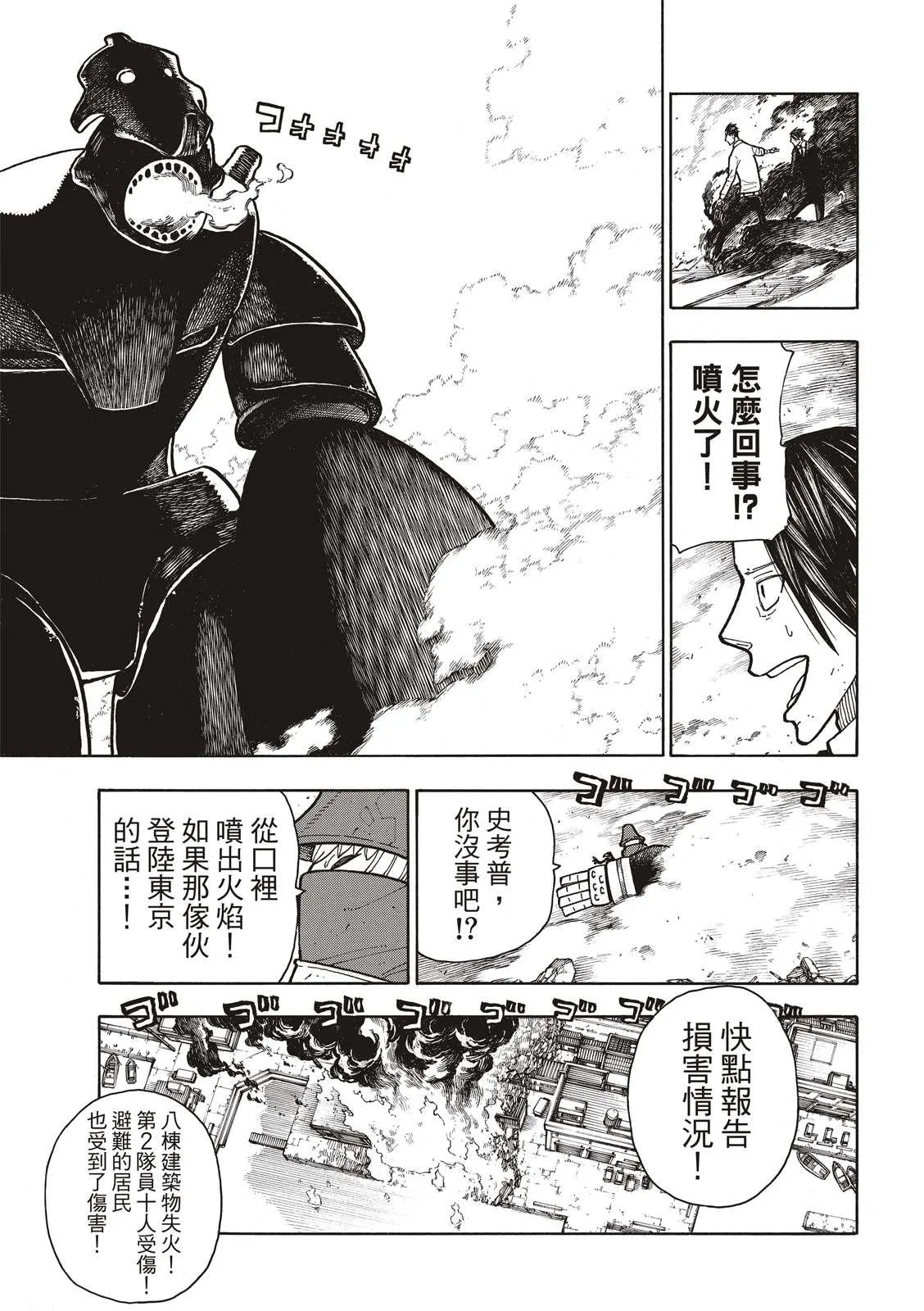 第213话 空中武斗 第9页
