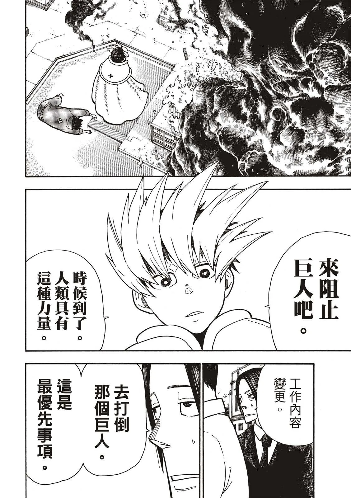 第213话 空中武斗 第10页