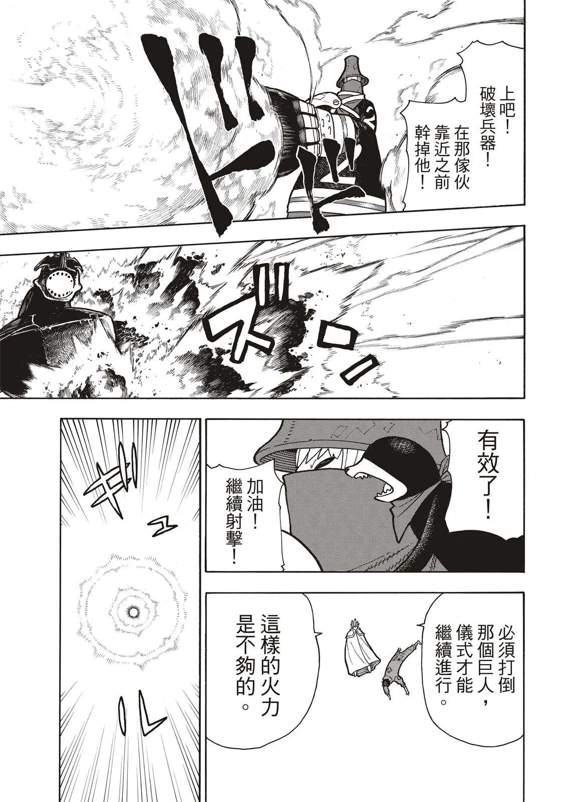 第213话 空中武斗 第11页