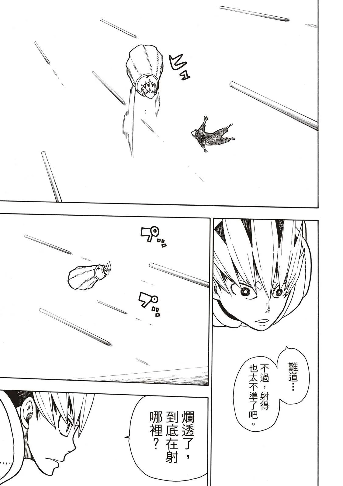 第213话 空中武斗 第13页