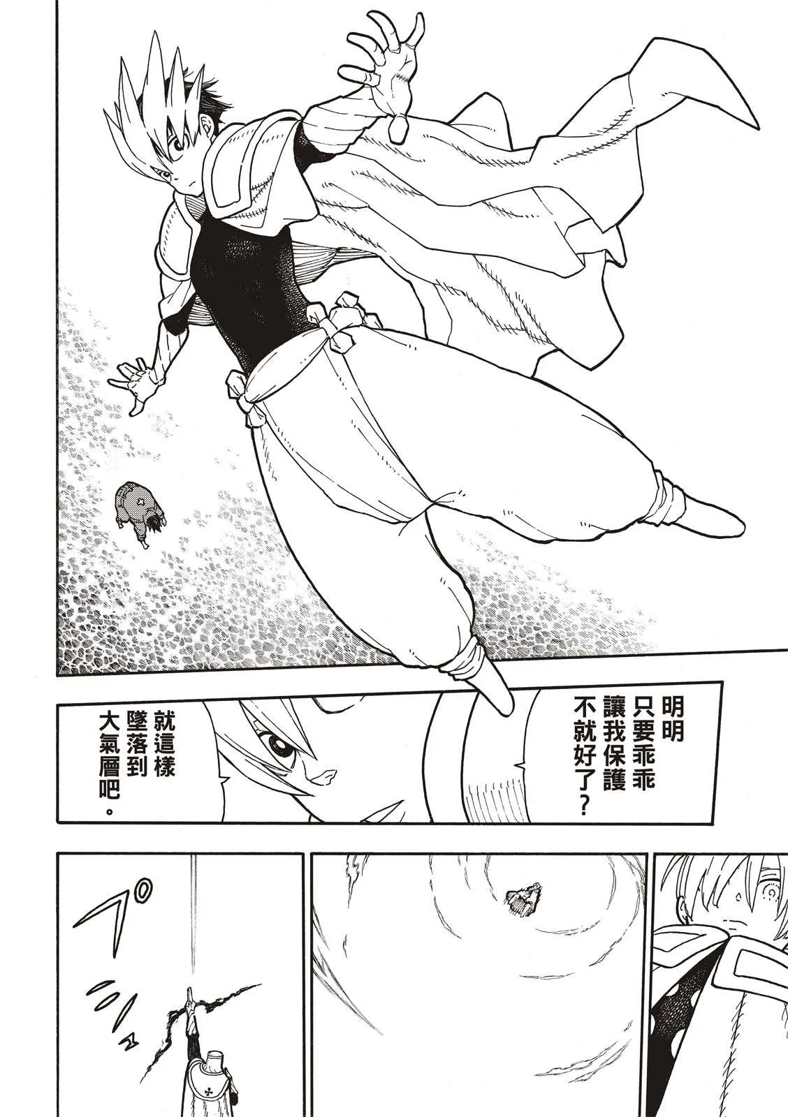 第213话 空中武斗 第18页