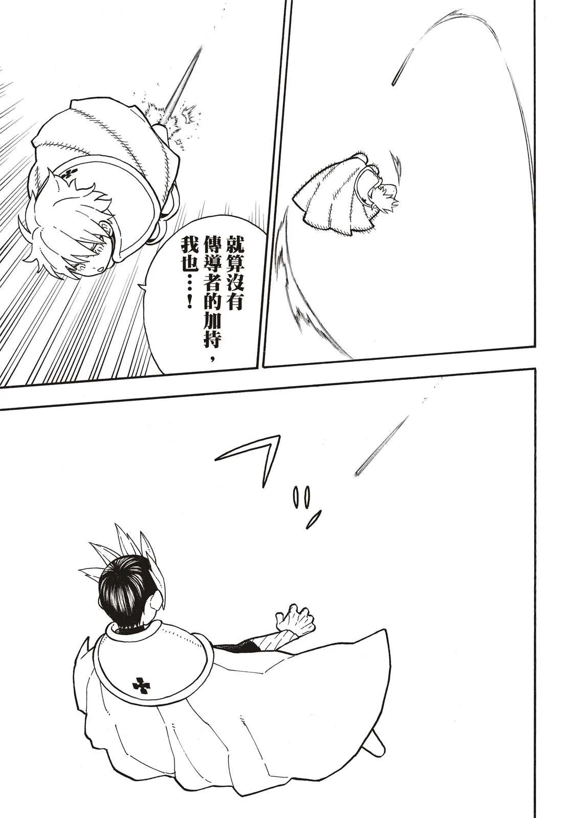 第213话 空中武斗 第19页
