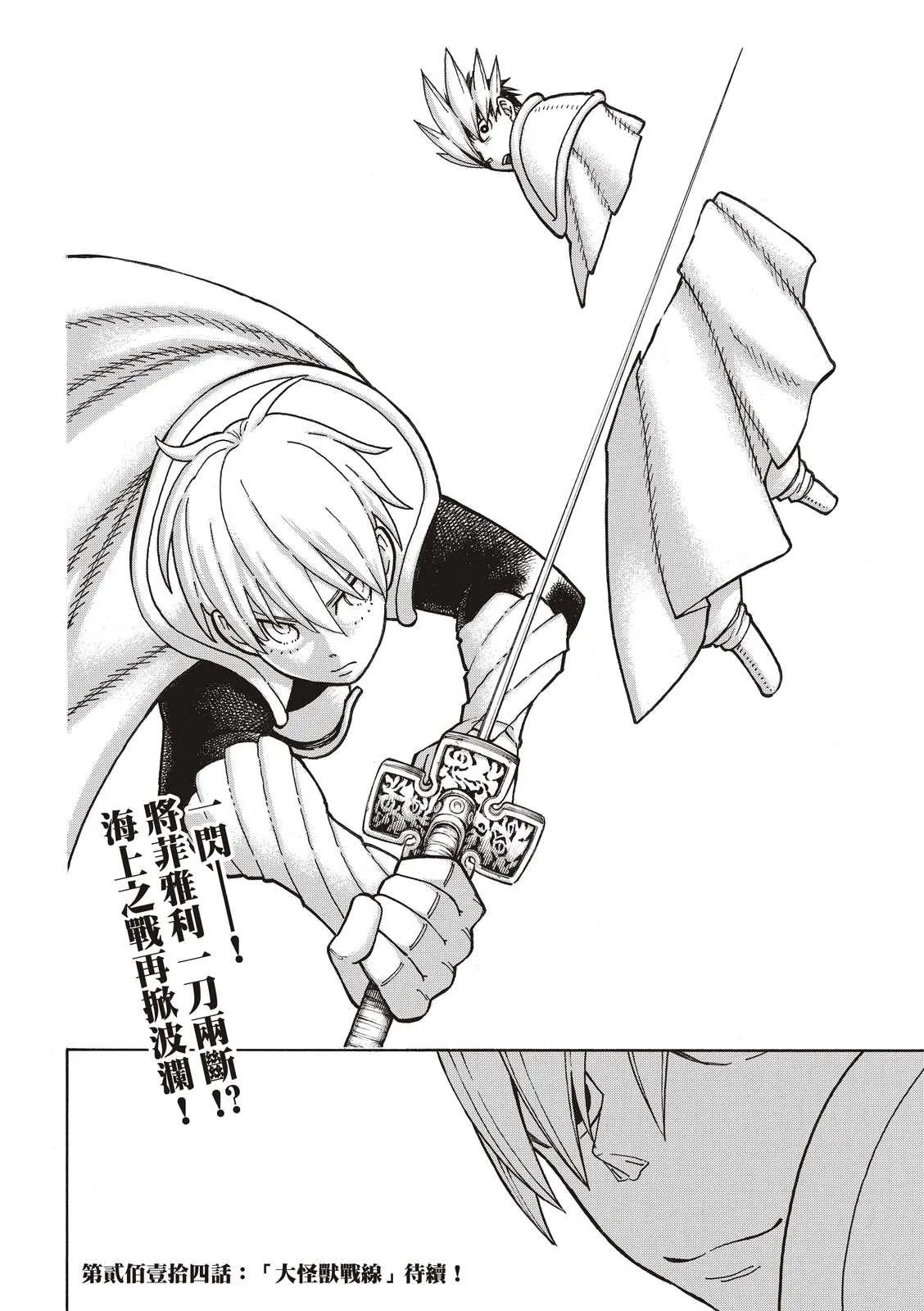 第213话 空中武斗 第20页