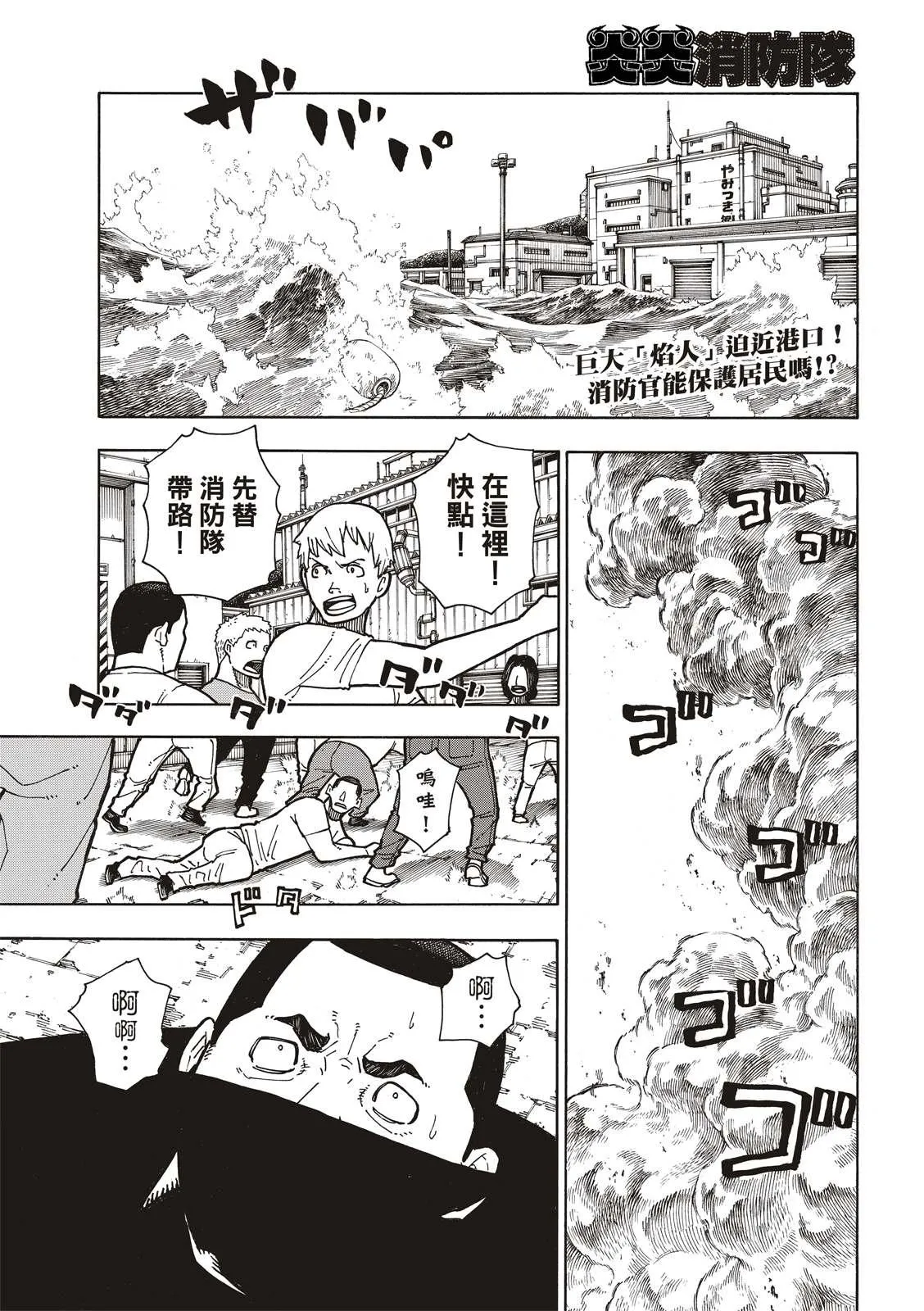 第214话 大怪兽战线 第1页