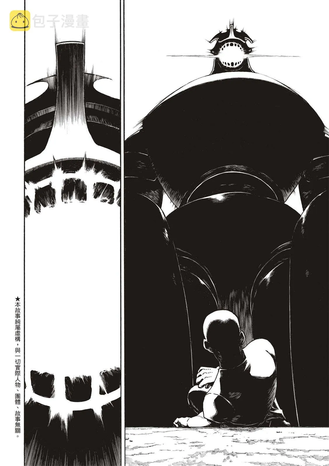 第214话 大怪兽战线 第2页