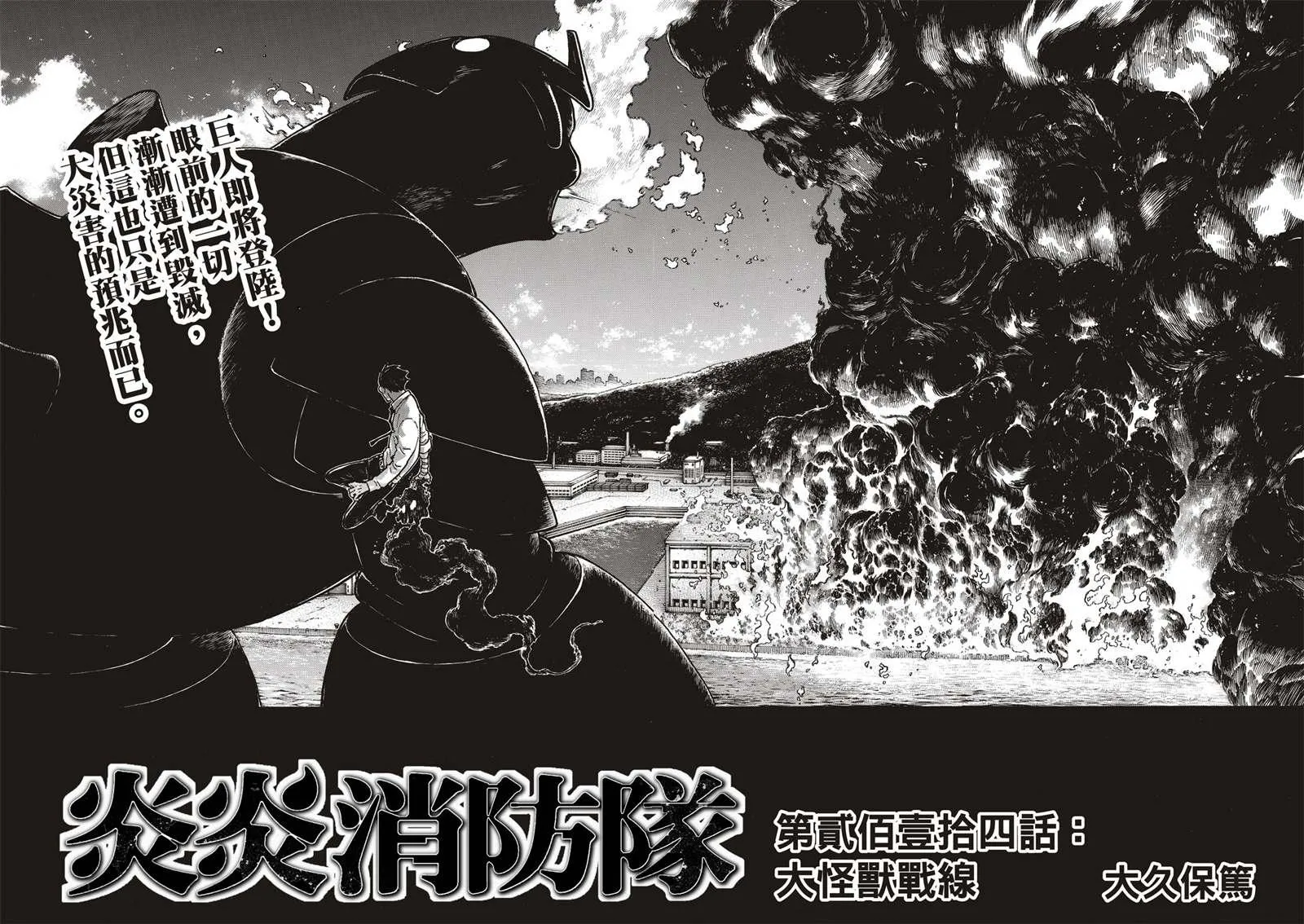 第214话 大怪兽战线 第4页