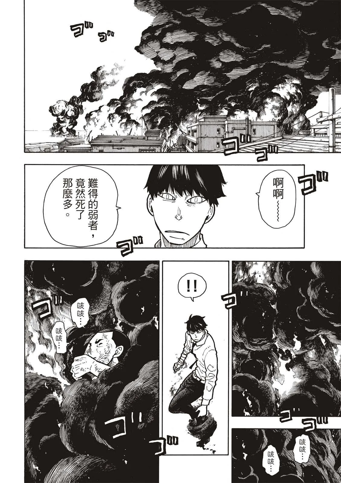 第214话 大怪兽战线 第5页