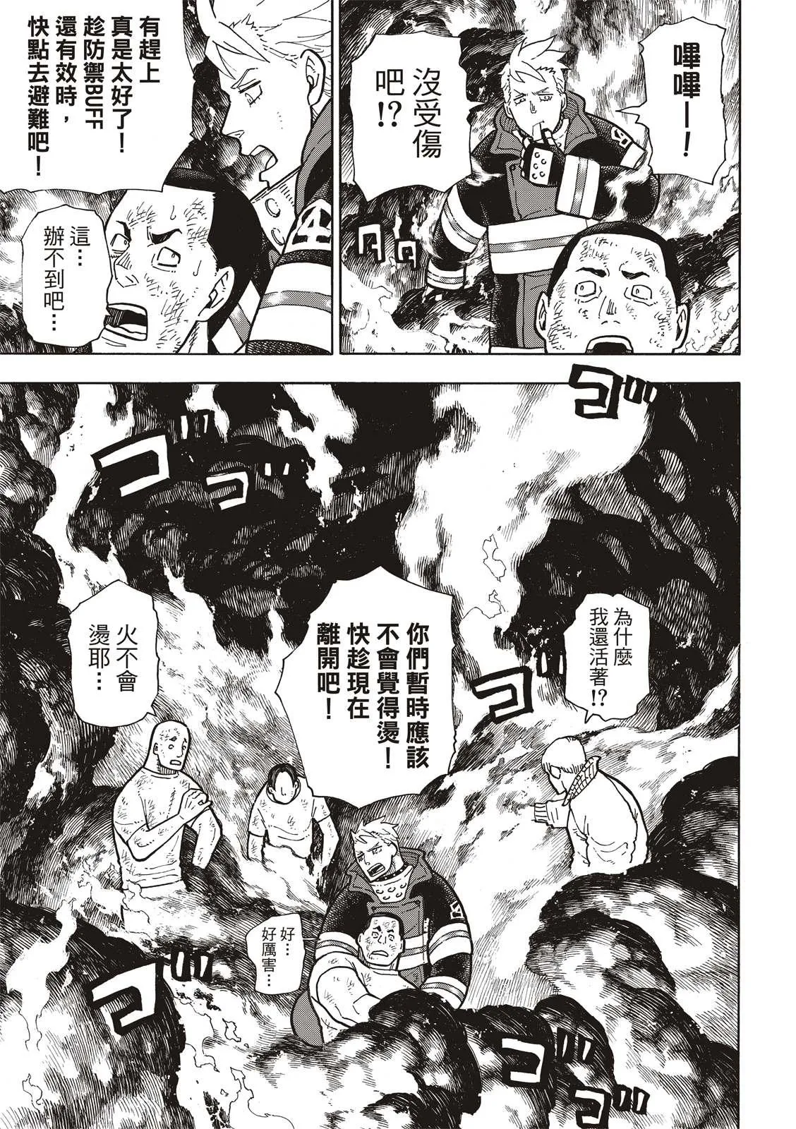 第214话 大怪兽战线 第6页