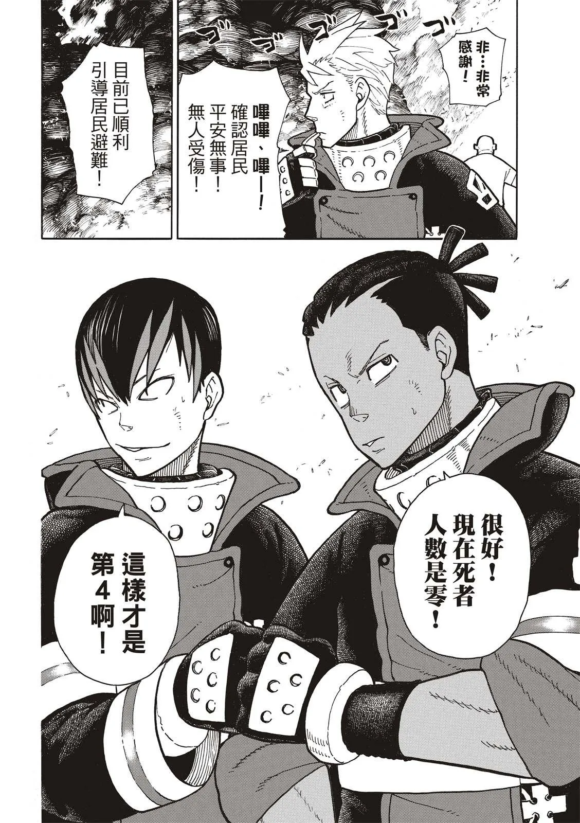第214话 大怪兽战线 第7页
