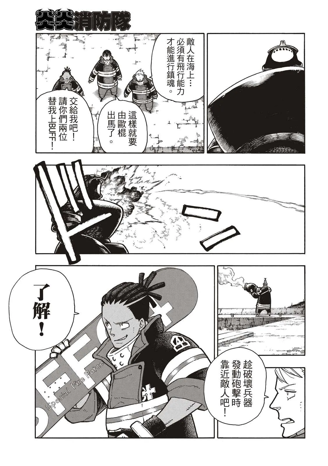 第214话 大怪兽战线 第8页