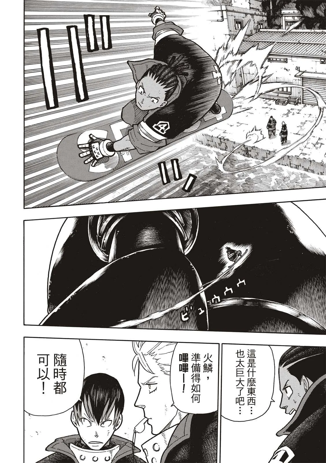 第214话 大怪兽战线 第9页