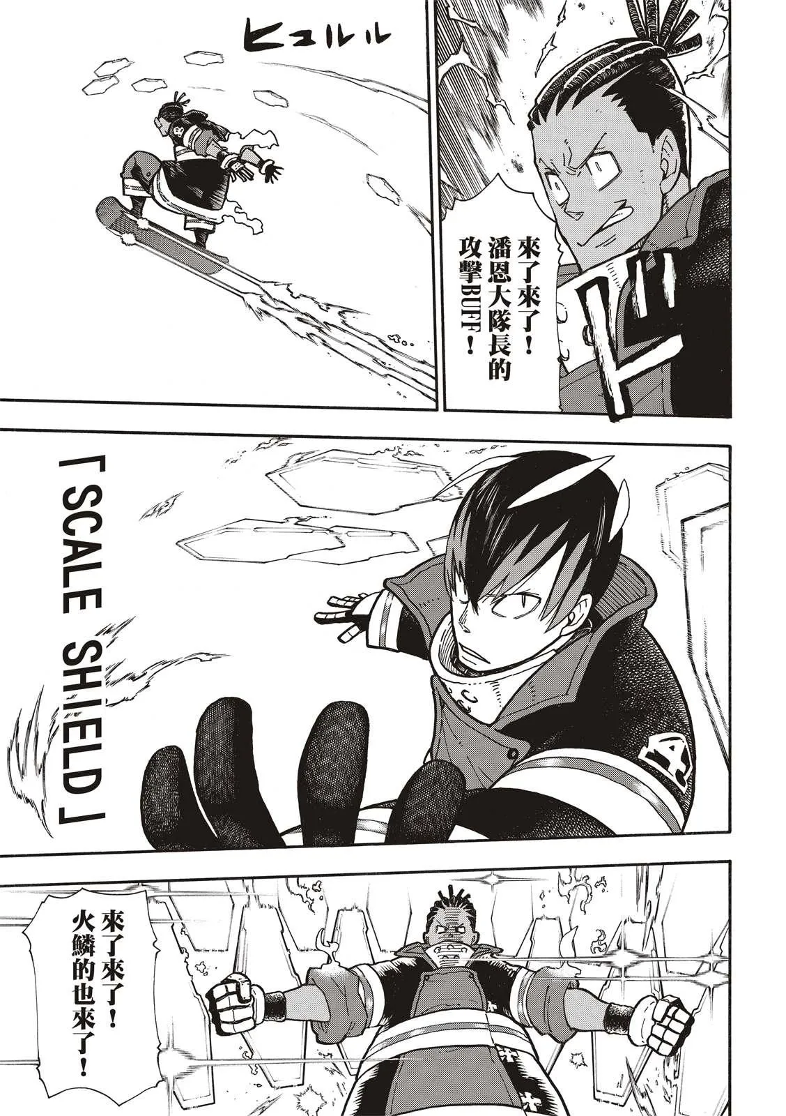 第214话 大怪兽战线 第10页