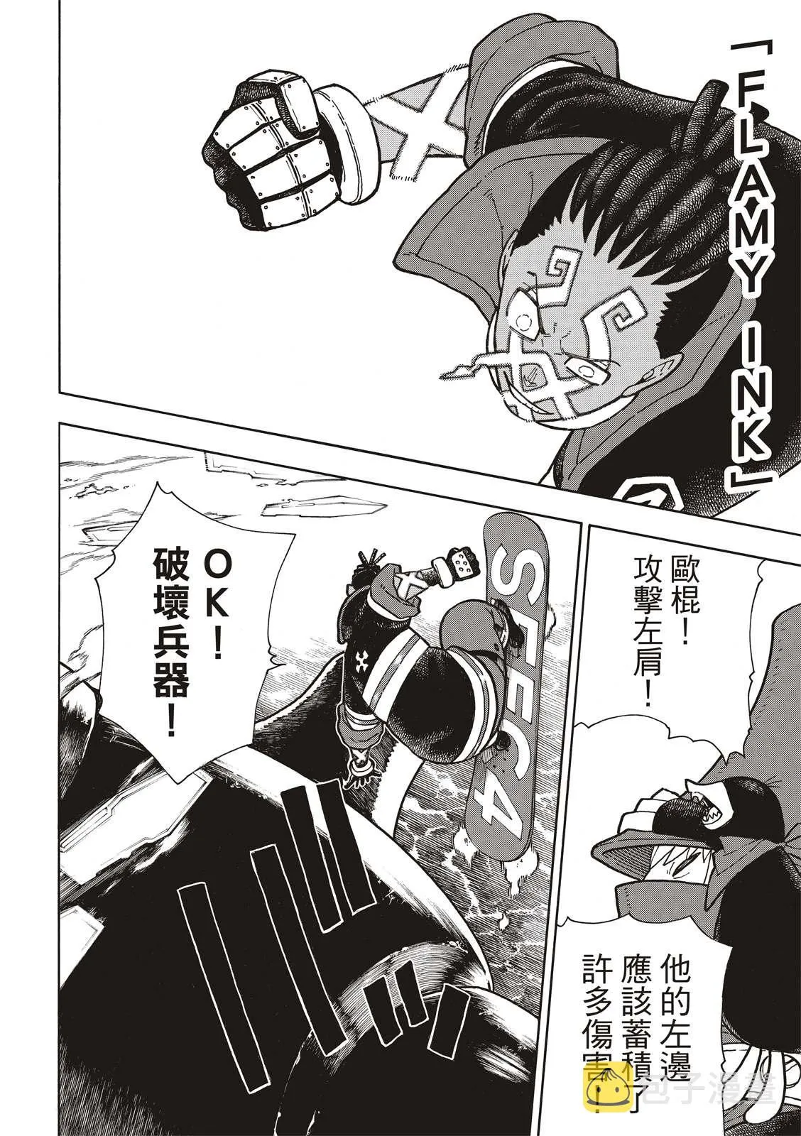 第214话 大怪兽战线 第11页