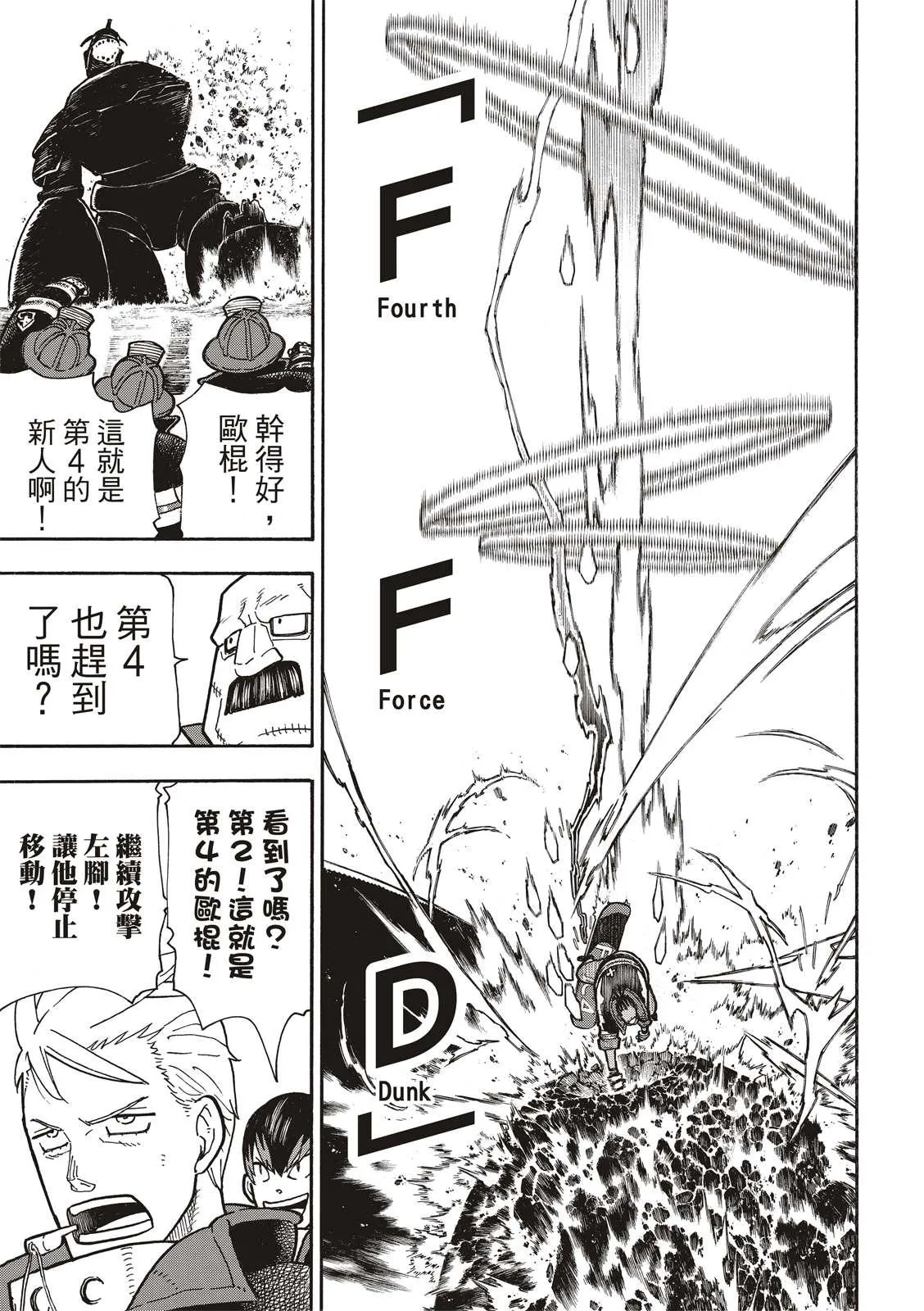 第214话 大怪兽战线 第12页