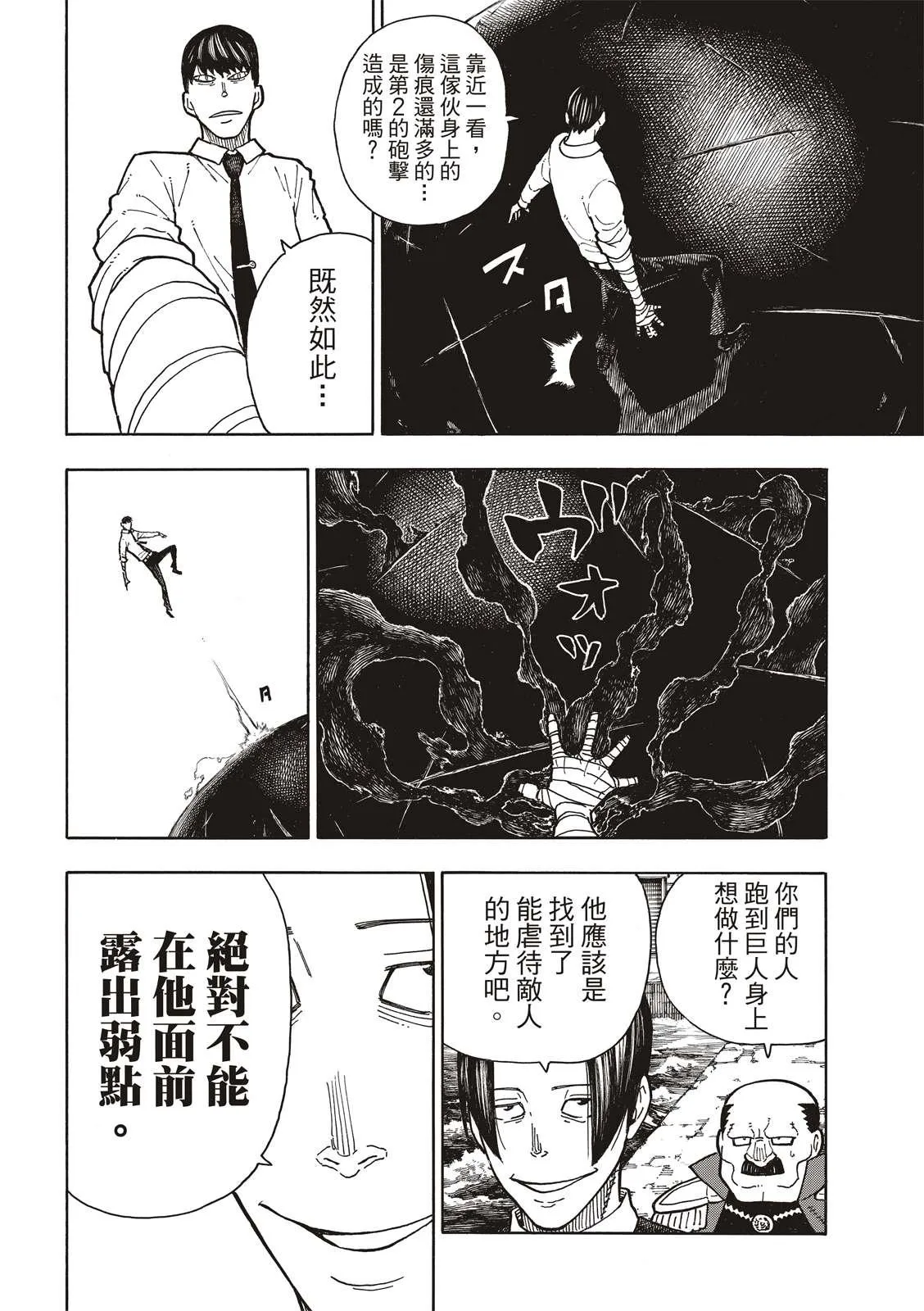 第214话 大怪兽战线 第13页