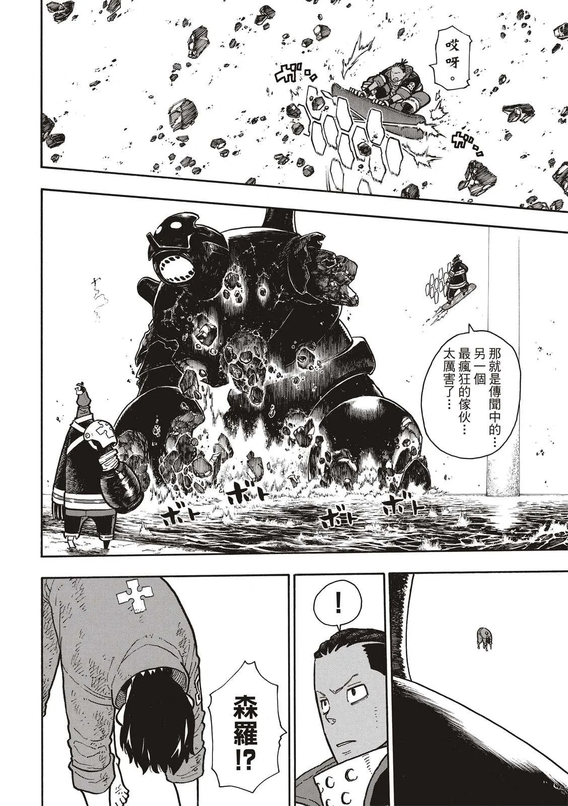 第214话 大怪兽战线 第15页