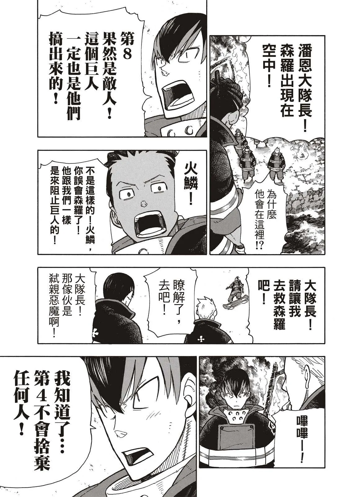第214话 大怪兽战线 第16页