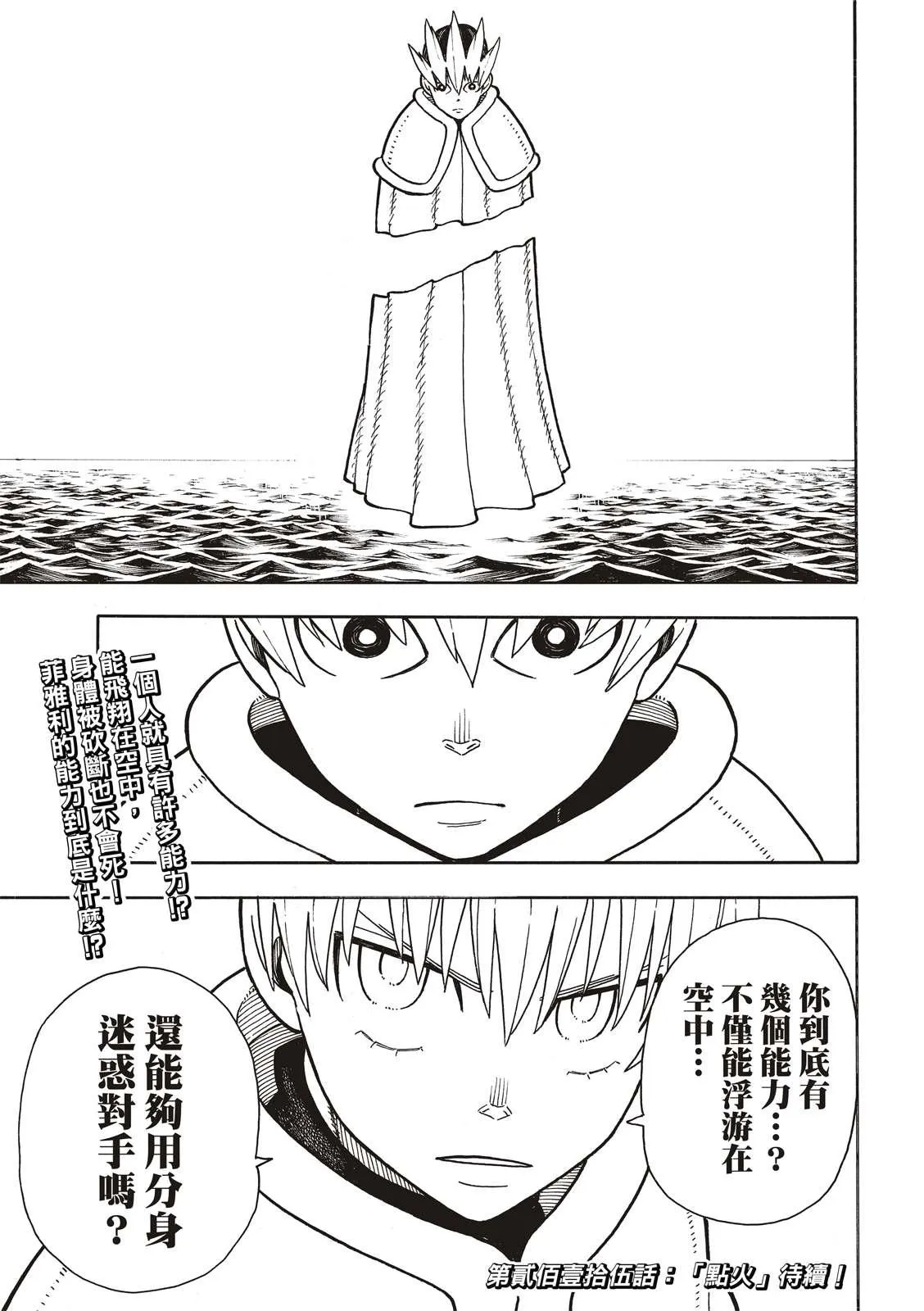第214话 大怪兽战线 第18页