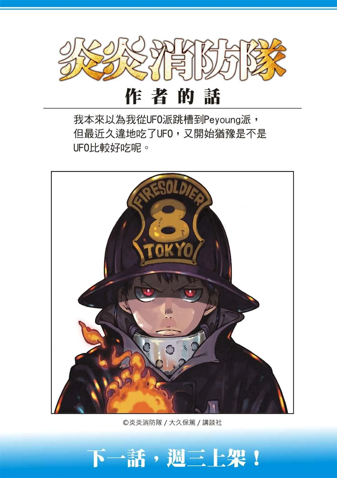 第214话 大怪兽战线 第19页