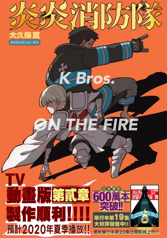 第215话 点火 第1页