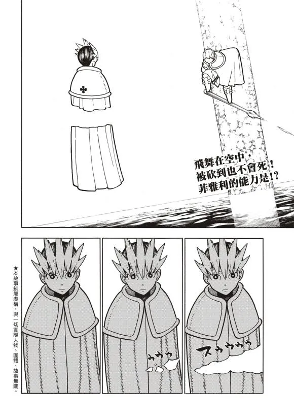 第215话 点火 第3页