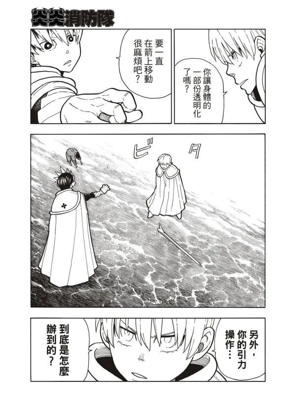 第215话 点火 第4页