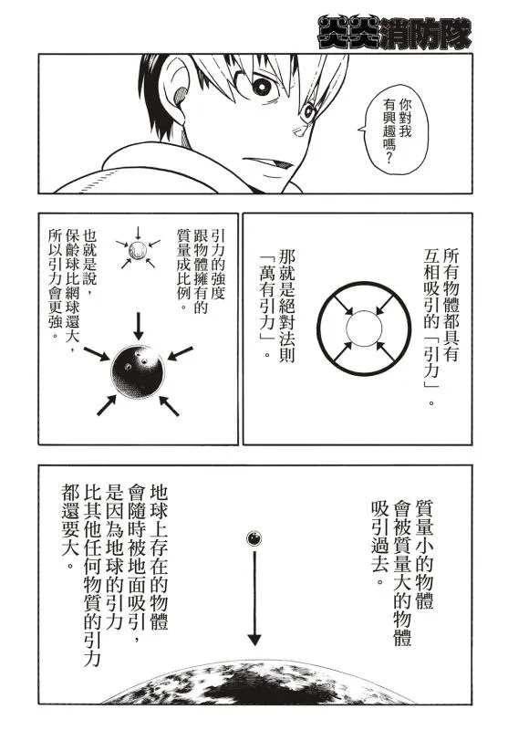第215话 点火 第5页