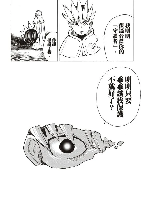 第215话 点火 第7页