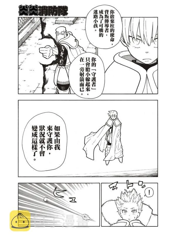 第215话 点火 第8页