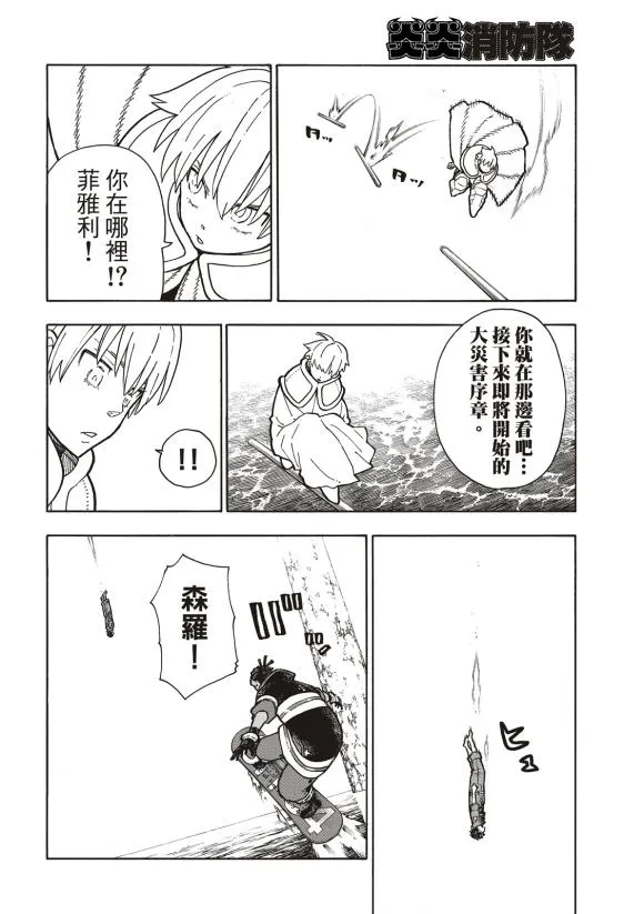 第215话 点火 第9页