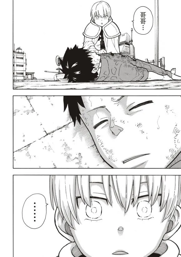 第215话 点火 第11页